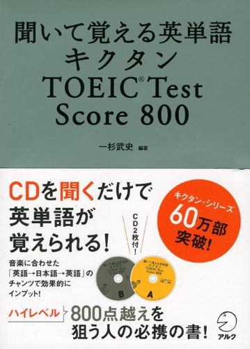 yÁzĊopP LN^ TOEIC Test Score 800 (CDEԃV[gt) (LN^V[Y)^ꐙ j