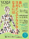 【中古】完全保存版 良いヨガインストラクターになるには (ヨガジャーナル日本版 特別編集シリーズ)