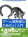 【中古】ゲーム開発者のためのAI入門/David M. Bourg、Glenn Seemann