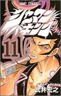 【中古】シャーマンキング 11 (ジャンプコミックス)／武井 宏之
