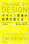 【中古】デザイン思考が世界を変える (ハヤカワ・ノンフィクション文庫)／ティム・ブラウン、Tim Brown、千葉 敏生