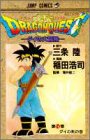 乐天商城 - 【中古】ドラゴンクエスト 16 ダイの剣の巻: ダイの大冒険 (ジャンプコミックス)