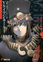 【中古】ブギーポップ・リターンズVSイマジネーターPART.1 (電撃文庫)/上遠野 浩平