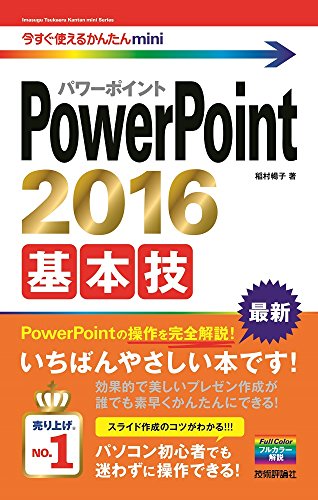 yÁzg邩񂽂mini PowerPoint 2016 {Z^ q