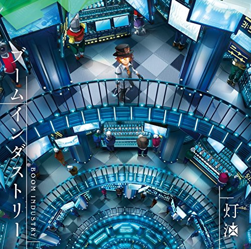 【中古】(CD)ブームインダストリー(B盤)／灯油