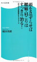 頭を5cmずらせば腰痛・肩こりはすっきり治る！ 角川SSC新書 一日3分の姿勢矯正エクササイズ (角川SSC新書 144)／綾田 英樹