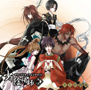 【中古】(CD)少年陰陽師 サウンドトラック&ドラマCD 第一巻/ドラマCD、甲斐田ゆき、高橋広樹、鈴村健一、今野宏美、小西克幸、大黒優美子