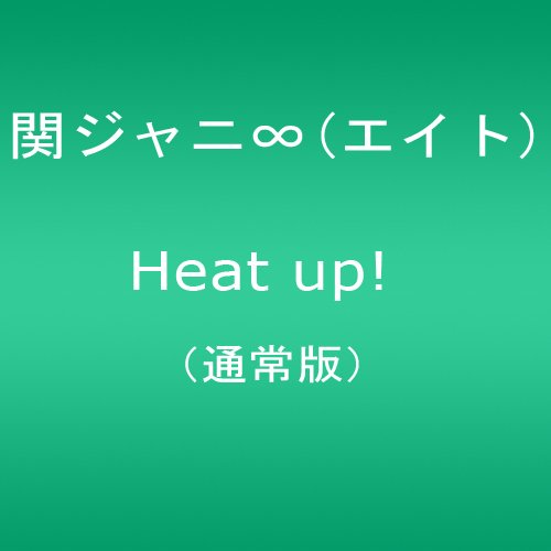 【中古】関ジャニ∞(エイト) Heat up! 通常盤 [DVD]