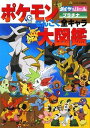 【中古】ポケモンダイヤモンド パールプラチナぜんこく全キャラ大図鑑 (コロタン文庫 208)／ジャングル ファクトリー