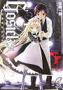 【中古】GOSICK 6 (富士見ミステリー文庫 38-11)/桜庭 一樹