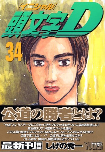 楽天市場】イニシャルd34の通販 楽天市場】イニシャルd34の通販