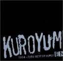 【中古】(CD)KUROYUME EMI 1994〜1998 BEST OR WORST／黒夢、清春、佐藤宣彦、土方隆行、西平彰、佐久間正英、是永巧一