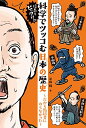 【中古】信長もビックリ!? 科学でツッコむ日本の歴史 ~だから教科書にのらなかった~/平林 純
