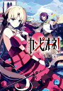 【中古】カンピオーネEX! 軍神ふたたび (ダッシュエックス文庫)/丈月 城、シコルスキー