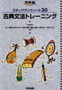 【中古】ステップアップノ-ト30古典文法トレ-ニング (河合塾シリーズ)/井上 摩梨