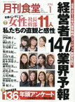 【中古】月刊食堂 2016年 01 月号 [雑誌]／横川竟、榊真一郎、島田始、早瀬主税、氷川恭介、井上恵次、松坂健