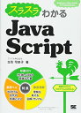【中古】スラスラわかるJavaScript/生形 可奈子