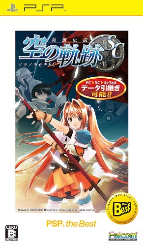 【中古】英雄伝説 空の軌跡SC PSP the Best