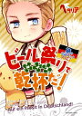 【中古】ヘタリア Axis Powers 旅の会話ブック ドイツ編 ビール祭りで乾杯だ! (一般書籍)