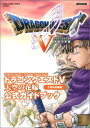 【中古】ドラゴンクエストV 天空の花嫁 公式ガイドブック 下巻 知識編 プレイステーション2版