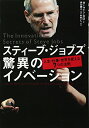 【中古】スティーブ・ジョブズ 驚異のイノベーション/カーマイン・ガロ