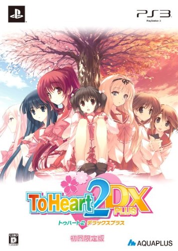 【中古】ToHeart2 DX PLUS(限定版) - PS3