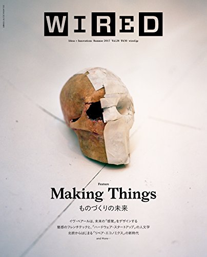 【中古】WIRED (ワイアード) VOL.28 /特集「Making Things ものづくりの未来」／Conde Nast Japan (コンデナスト・ジャパン)