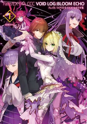 šFate/EXTRA CCC VOID LOG:BLOOM ECHO Iڽҡ