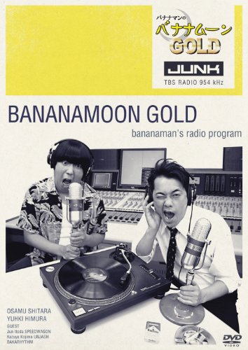 【中古】JUNK バナナマンのバナナムーンGOLD DVD