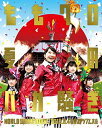 【中古】ももクロ夏のバカ騒ぎ WORLD SUMMER DIVE 2013.8.4 日産スタジアム大会 LIVE Blu-ray