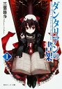 【中古】ダンタリアンの書架1 (角川スニーカー文庫 123-21)/三雲 岳斗