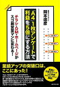 【中古】「A4」1枚アンケートで利益を5倍にする方法-チラシ・DM・ホームページがスゴ腕営業マンに変わる!/岡本 達彦