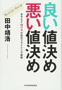 【中古】良い値決め悪い値決め: き