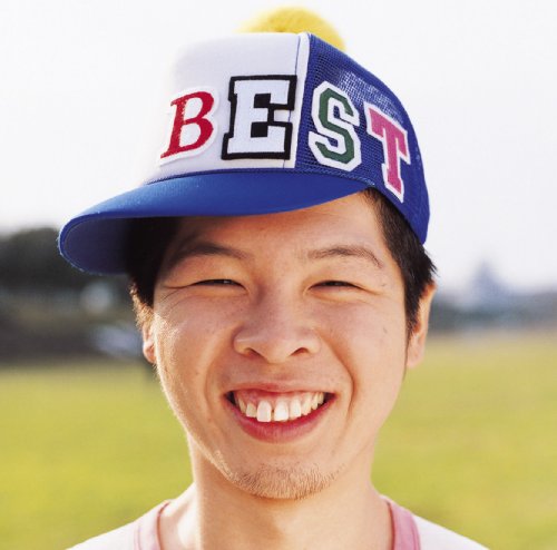 【中古】(CD)ファンキーモンキーベイビーズBEST/ファンキーモンキーベイビーズ