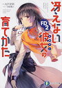 【中古】冴えない彼女の育てかたFD2 (ファンタジア文庫)/丸戸 史明