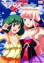 【中古】マクロス F(フロンティア) コミックアンソロジー (IDコミックス DNAメディアコミックス)/アンソロジー