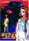 【中古】デュアル!ぱられルンルン物語 vision004 [DVD]／山口隆行、田中理恵、梶島正樹