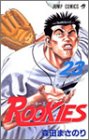 【中古】ROOKIES 23 (ジャンプコミックス)／森田 まさのり