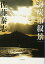 【中古】海炭市叙景 (小学館文庫 さ 9-1)/佐藤 泰志 495円