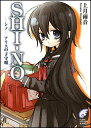 【中古】SHINO —シノ— アリスの子守唄 (富士見ミステリー文庫)/上月 雨音