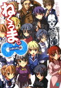 【中古】ねくろま。∞(インフィニティ) (MF文庫 J ひ 2-17)/平坂 読