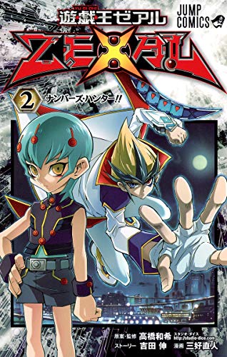 楽天市場】遊戯王zexal 漫画 付録の通販