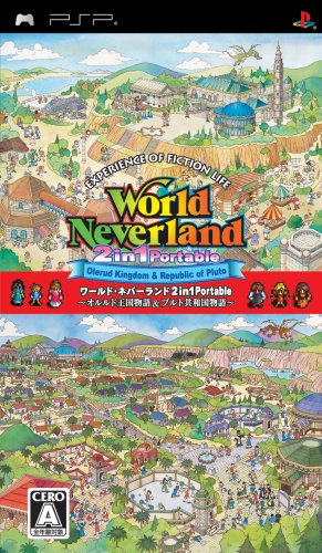 【中古】ワールドネバーランド 2in1 Portable オルルド王国物語 プルト共和国物語