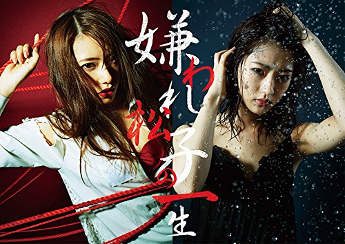 楽天市場】嫌われ松子の一生 dvdの通販