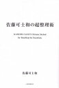 【中古】佐藤可士和の超整理術/佐藤 可士和(3)