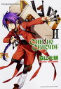 【中古】クロノクルセイド (2) (ヤングキングコミックス)/森山 大輔