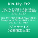 【中古】Kis-My-Ftに 逢えるde Show vol.3 at 国立代々木競技場第一体育館 2011.2.12/Kis-My-Ft2 Debut Tour...