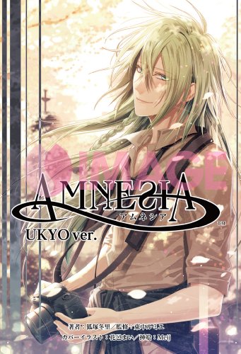 小説 AMNESIA(アムネシア) UKYO ver.／狐塚冬里、東中ルミエ、一二三書房、花邑まい、Meij