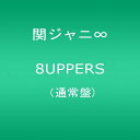 【中古】(CD)8UPPERS(通常盤)／関ジャニ∞(エイト)