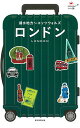 【中古】ハレ旅 ロンドン 【湖水地方~コッツウォルズ】